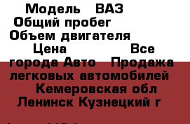  › Модель ­ ВАЗ 2114 › Общий пробег ­ 160 000 › Объем двигателя ­ 1 596 › Цена ­ 100 000 - Все города Авто » Продажа легковых автомобилей   . Кемеровская обл.,Ленинск-Кузнецкий г.